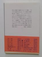 雲の鎖 (集英社文庫 く 1-35)