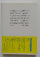 夜の挨拶 (集英社文庫)