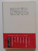 幻への疾走(集英社文庫)