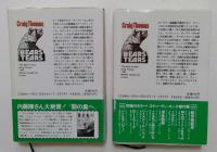 闇の奥へ 上下巻セット (扶桑社文庫）