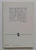 茜雲の渦 ＜集英社文庫＞