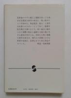 翳りある座席（集英社文庫）