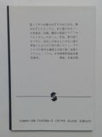 渇きの街 ＜集英社文庫＞
