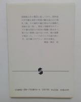 弔鐘はるかなり ＜集英社文庫＞
