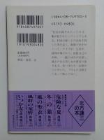 愚者の街 ＜集英社文庫＞