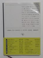明日なき街角 ＜新潮文庫＞