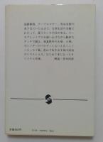 愛子の日めくり総まくり　（集英社文庫）
