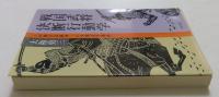 戦国武将決断行動力 （PHP文庫）