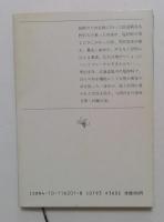 塩狩峠<新潮文庫>