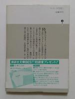 たった一人の反乱　上巻（講談社文庫）