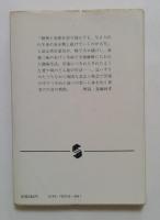 どかんたれ人生(集英社文庫25-F)