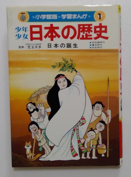 学習まんが少年少女日本の歴史全23巻新セット (日本の歴史全23巻