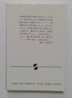 敵はどいつだ 復讐編 (集英社文庫 43-L) 