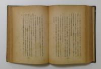 増補　昭和維新史　