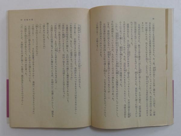 日蓮大聖人 1～20巻 20冊セット（聖教文庫）(湊 邦三) / 古本