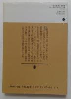 坂本竜馬と海援隊 : 日本を変えた男のビジネス魂（講談社文庫）