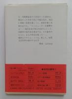 夜明け前に撃て（集英社文庫）