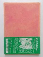 五年まえの女 ＜角川文庫＞