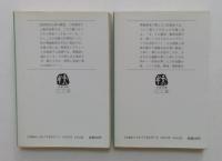 残雪の門 上下巻　全2冊揃 (文春文庫）