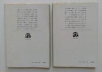 女の小箱〈上・下〉 全2冊揃　(文春文庫)