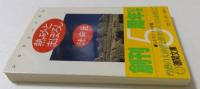 熱砂とまぼろし（徳間文庫）