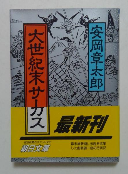 人物探訪 日本の歴史9 剣客の生涯 / カディマ / 古本、中古本