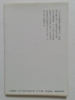いなか巡査の事件手帳 （中公文庫）