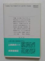 英雄色を好む　小説伊藤博文（文春文庫）