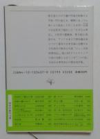 さざなみ軍記 ジョン万次郎漂流記（新潮文庫）