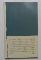 知的生産の技術 ＜岩波新書＞