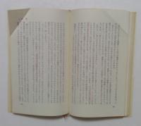 知的生産の技術 ＜岩波新書＞