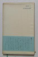 石川啄木の世界　(潮新書)