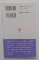 中国 人口超大国のゆくえ（岩波新書）