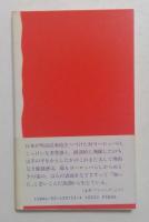 ヨーロッパの心 ＜岩波新書＞