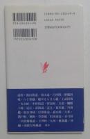 歴史の道を歩く ＜岩波新書＞