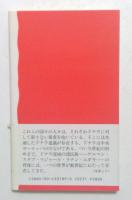 ドナウ河紀行 : 東欧・中欧の歴史と文化 ＜岩波新書＞