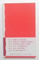 会社本位主義は崩れるか ＜岩波新書＞