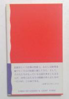 実践・世界言語紀行　（岩波新書）