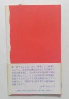 地価を考える ＜岩波新書＞