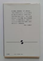 英雄にっぽん (集英社文庫)