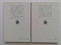 蝶の戦記　上・下巻セット (文春文庫)