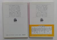 海鳴り 上・下揃　(文春文庫)