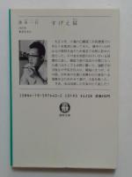 すげえ奴（徳間文庫）
