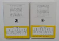 俺は先生 上下巻セット (文春文庫）