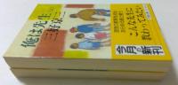 俺は先生 上下巻セット (文春文庫）