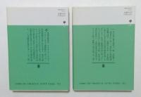 相思青花 上下巻セット　 (講談社文庫）