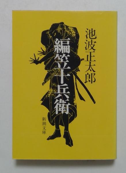 人物探訪・日本の歴史〈9〉剣客の生涯 (1975年) |本 | 通販 | Amazon