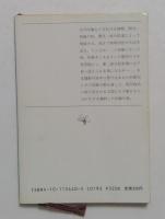 楽天旅日記（新潮文庫）