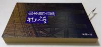 さぶ<新潮文庫>