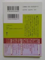 平安鎌倉史紀行 (講談社文庫 み 37-2)